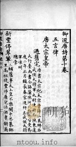 御选唐诗  卷之10-12（1713 PDF版）