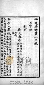 御选唐诗  卷之13-14（1713 PDF版）