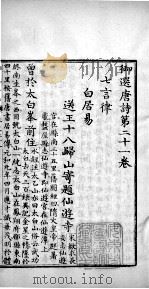 御选唐诗  卷之21-23（1713 PDF版）