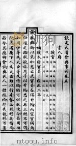 钦定大清会典事例  卷5-6（ PDF版）
