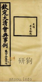 钦定大清会典事例  卷45-47（ PDF版）