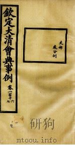钦定大清会典事例  卷116-117     PDF电子版封面    （清）昆冈等纂 