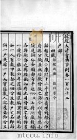 钦定大清会典事例  卷172-174（ PDF版）