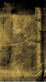钦定大清会典事例 卷306-309 PDF电子版封面 (清)昆冈等纂