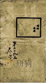 钦定大清会典事例 卷470-472 PDF电子版封面 (清)昆冈等纂