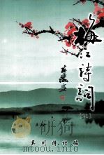 梅江诗词  21（ PDF版）