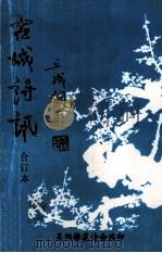 古城诗讯  合订本（ PDF版）