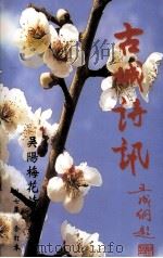 古城诗讯  第7集合订本（ PDF版）