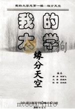 我的大学缘分天空（ PDF版）