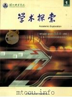湛江师范学院学术探索  2008年  第1期  湛江师范学院第二届挑战杯大学生课外学术科研作品竞赛获奖作品集（ PDF版）