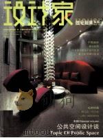 设计家  住宅装潢书系（ PDF版）