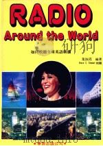 如何收声全球英语广播 1987 PDF电子版封面 叶淑霞编著;BRUCE S.STEWART校阅