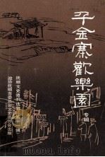 千金寨·欢乐园（1988 PDF版）