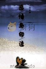 感悟与印迹（1997 PDF版）