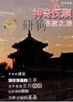 神奇抚顺深度之旅（ PDF版）