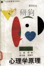 心理学原理（1992.07 PDF版）