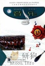 义务教育课程标准实验教科书  音乐  九年级  下（ PDF版）