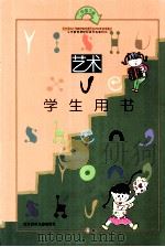 艺术 二年级 下 PDF电子版封面 7538524642 滕守尧主编