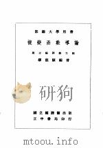 复变函数导论 1981 PDF电子版封面 国立编译馆主编;缪龙骥编著