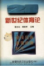 新世纪体育论（1999 PDF版）