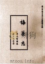 梅菉志  下（ PDF版）