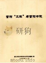雷阳“三陈”与雷阳书院（ PDF版）