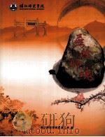 湛江师范学院  燕岭师魂（ PDF版）