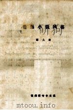 鲁迅小说风格（ PDF版）