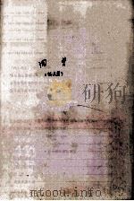 回望  论文集（ PDF版）