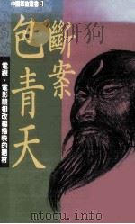 包青天断案（1993 PDF版）
