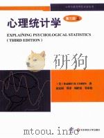 心理统计学  第3版  上（ PDF版）