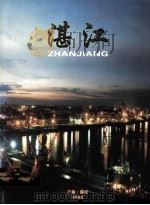 湛江  广东·湛江2002（ PDF版）