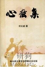 心弦集散（ PDF版）