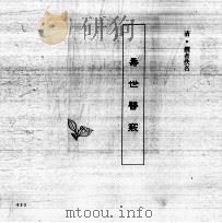 中国本草全书  第120卷  寿世医窍（ PDF版）