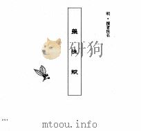 中国本草全书  第25卷  药性赋（ PDF版）