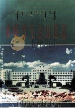 赤峰市元宝山区志（1997 PDF版）