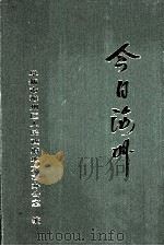 今日海州（1991 PDF版）