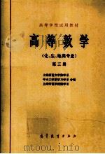 高等数学  第3册（1978 PDF版）