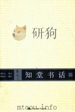 知堂书话 下（ PDF版）