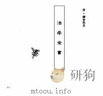 中国本草全书  第249卷  治疹全书（ PDF版）