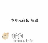 中国本草全书  第22卷  本草元命苞·书影（ PDF版）
