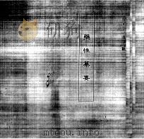 中国本草全书  第96卷  药性纂要（ PDF版）