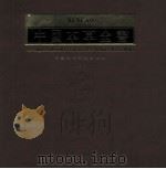 中国本草全书 第126卷 1999 PDF电子版封面 7508020006 鲁军主编;中国文化研究会纂