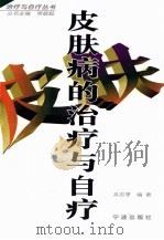 皮肤病（1998 PDF版）