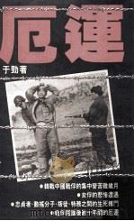 厄运（1992 PDF版）