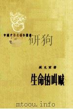 生命的叫喊（1977 PDF版）