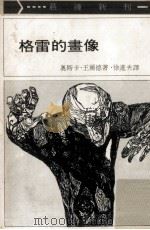 格雷的画像（1972 PDF版）