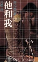 他和我（1976 PDF版）