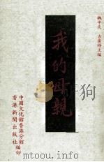 我的母亲（1985 PDF版）
