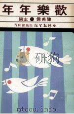欢乐年年（1980 PDF版）